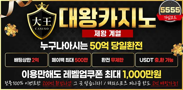 대왕카지노 온라인 슬롯사이트